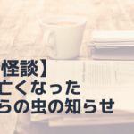 【実話怪談】事故で亡くなった祖母からの虫の知らせ